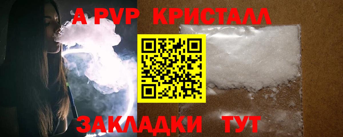Альфа ПВП кристаллы Симферополь