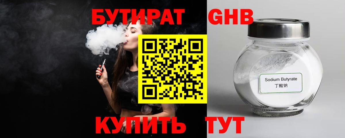 Бутират BDO 33%  Вход с VPN  БУТИРАТ  Симферополь 