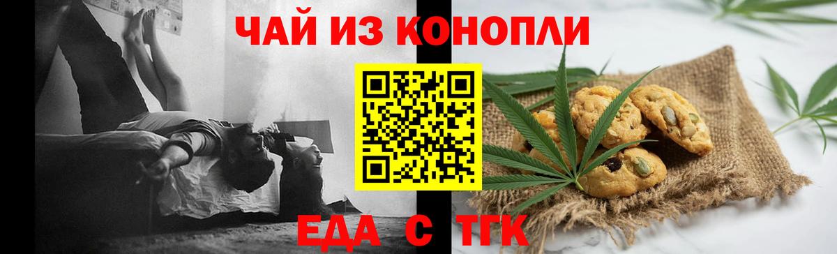 Симферополь  Cannafood марихуана  Вход с VPN 