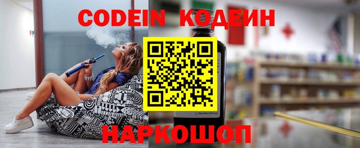 Кодеин Purple Drank  Вход с VPN  Симферополь  Кодеин Purple Drank 