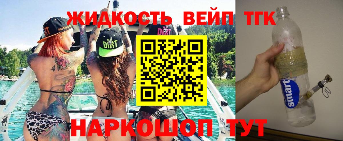 Симферополь  ТГК вейп с тгк  Дистиллят ТГК жижа  Вход с VPN 